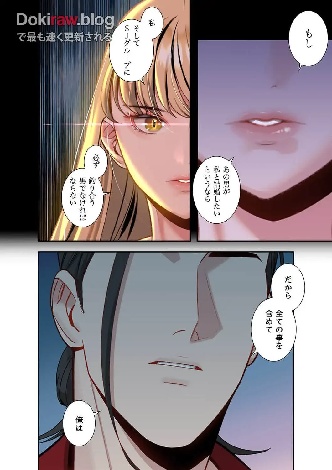 二度目の人生、ハーレムモード 第39話 - 9