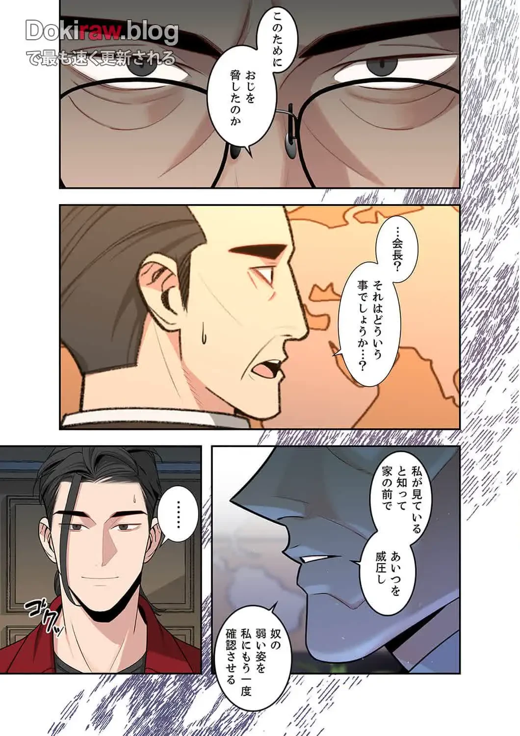 二度目の人生、ハーレムモード 第39話 - 12