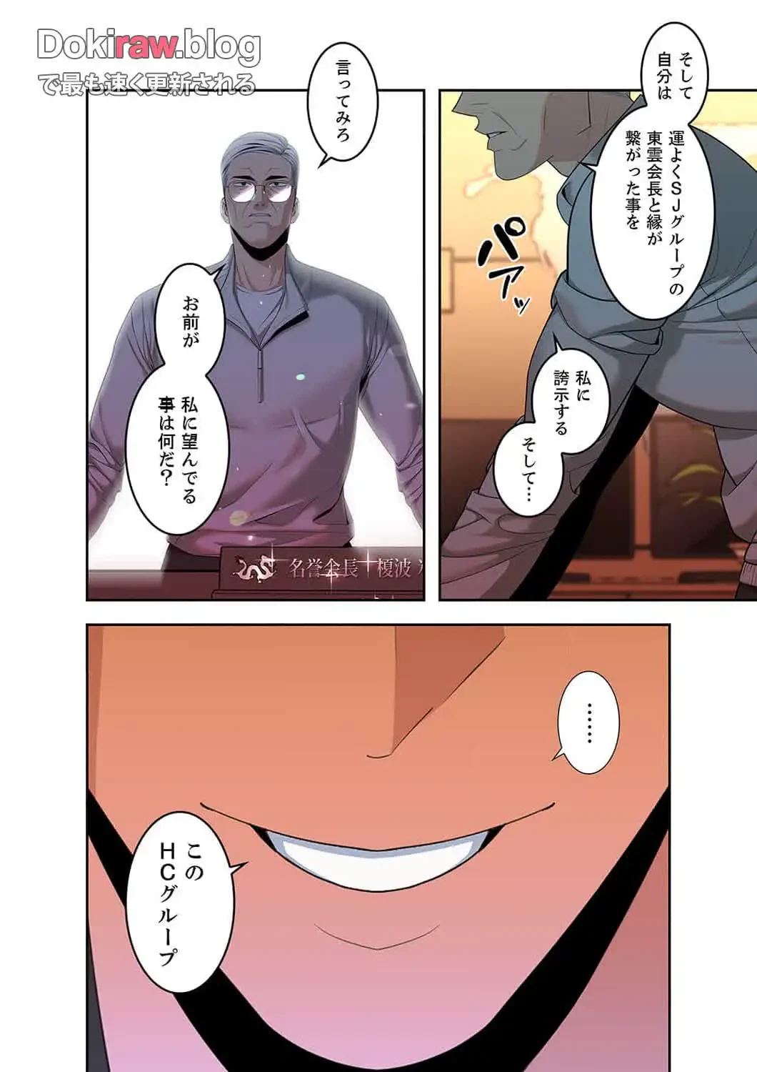 二度目の人生、ハーレムモード 第39話 - 13