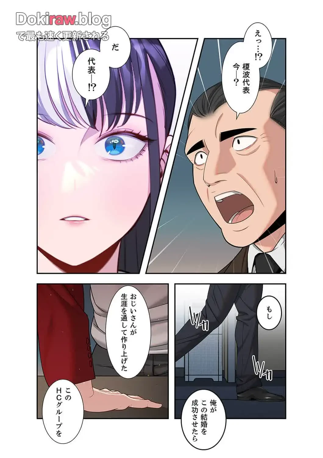 二度目の人生、ハーレムモード 第39話 - 14