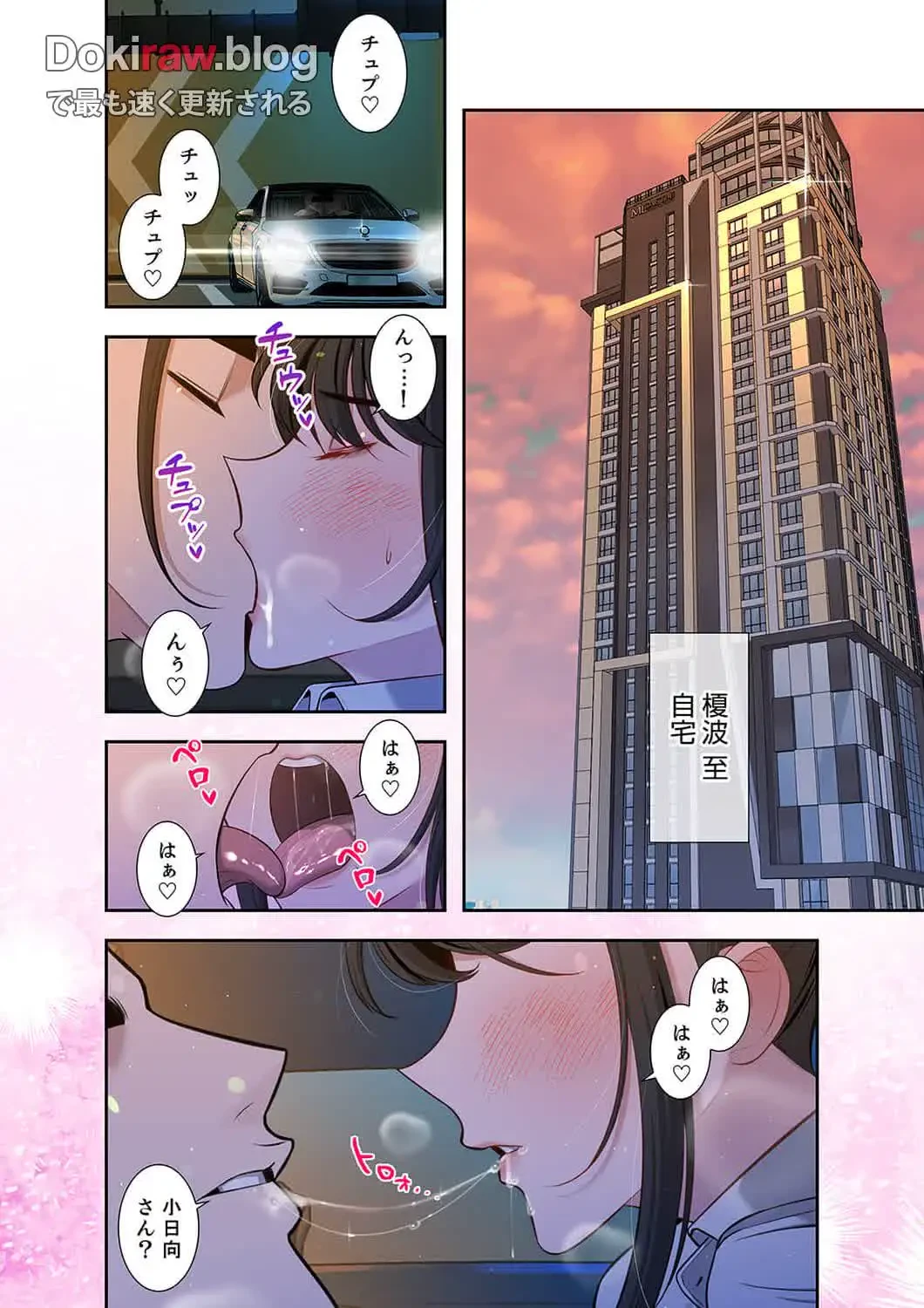 二度目の人生、ハーレムモード 第40話 - 3