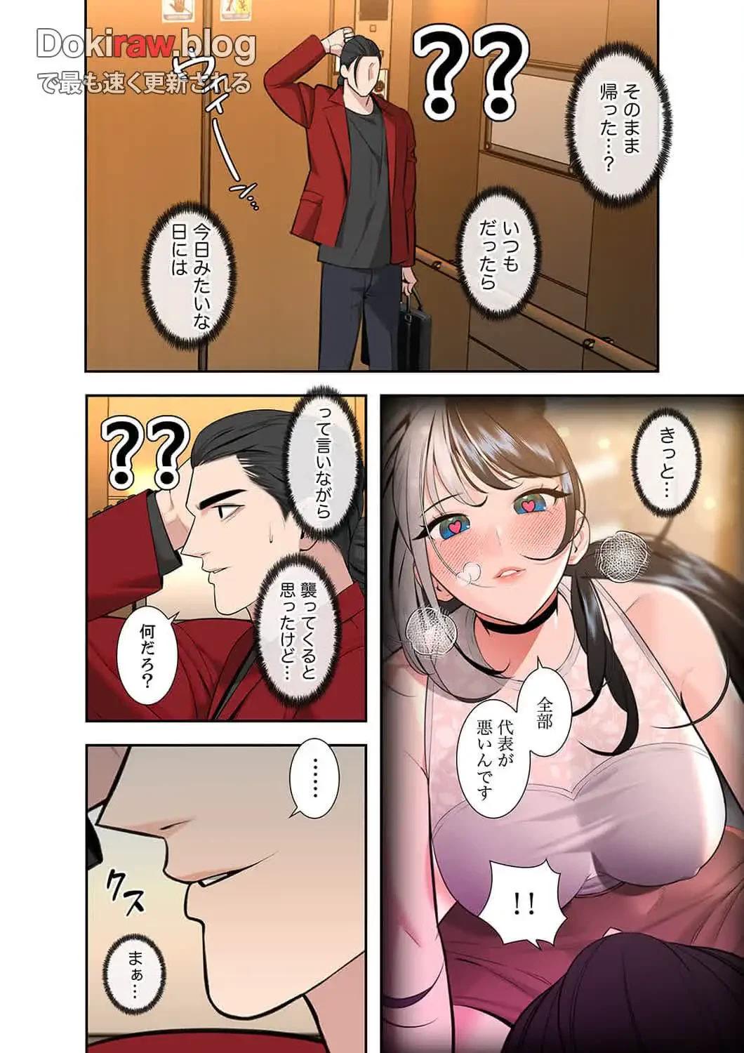 二度目の人生、ハーレムモード 第40話 - 5