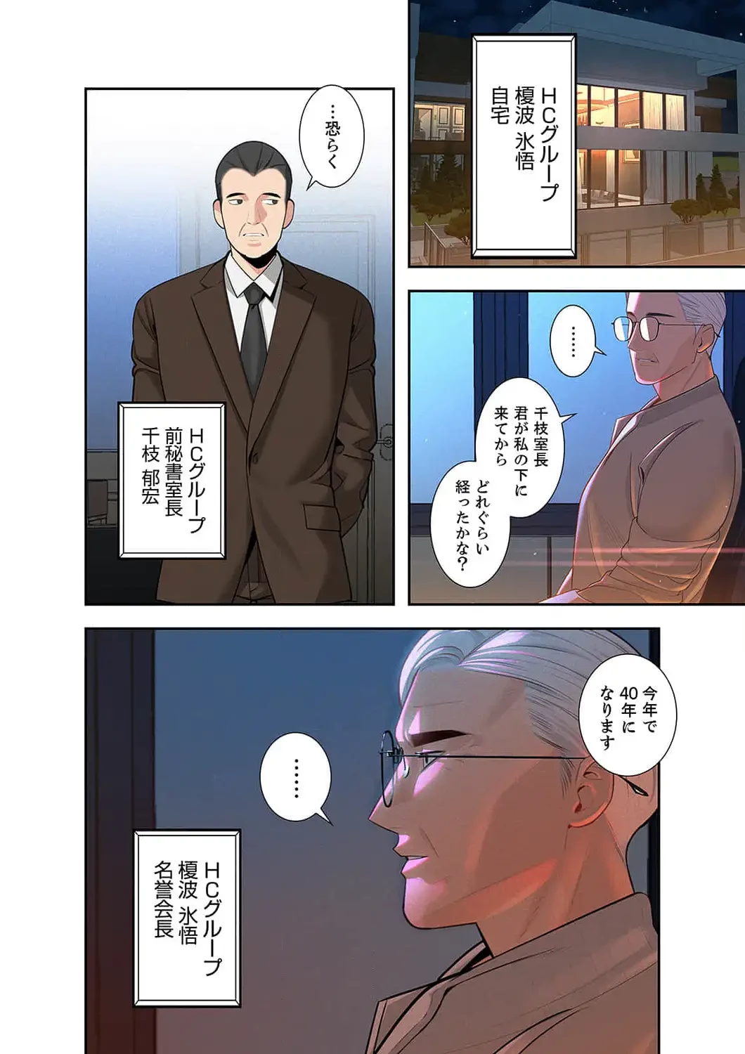 二度目の人生、ハーレムモード 第41話 - 1