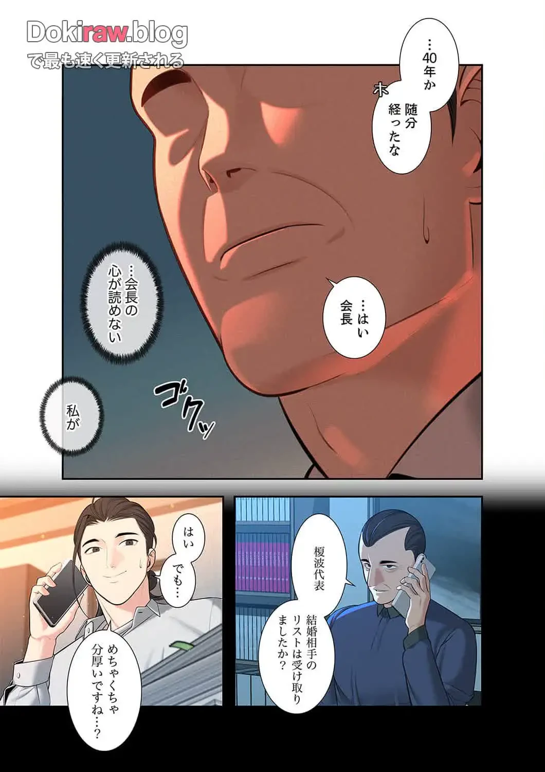 二度目の人生、ハーレムモード 第41話 - 2