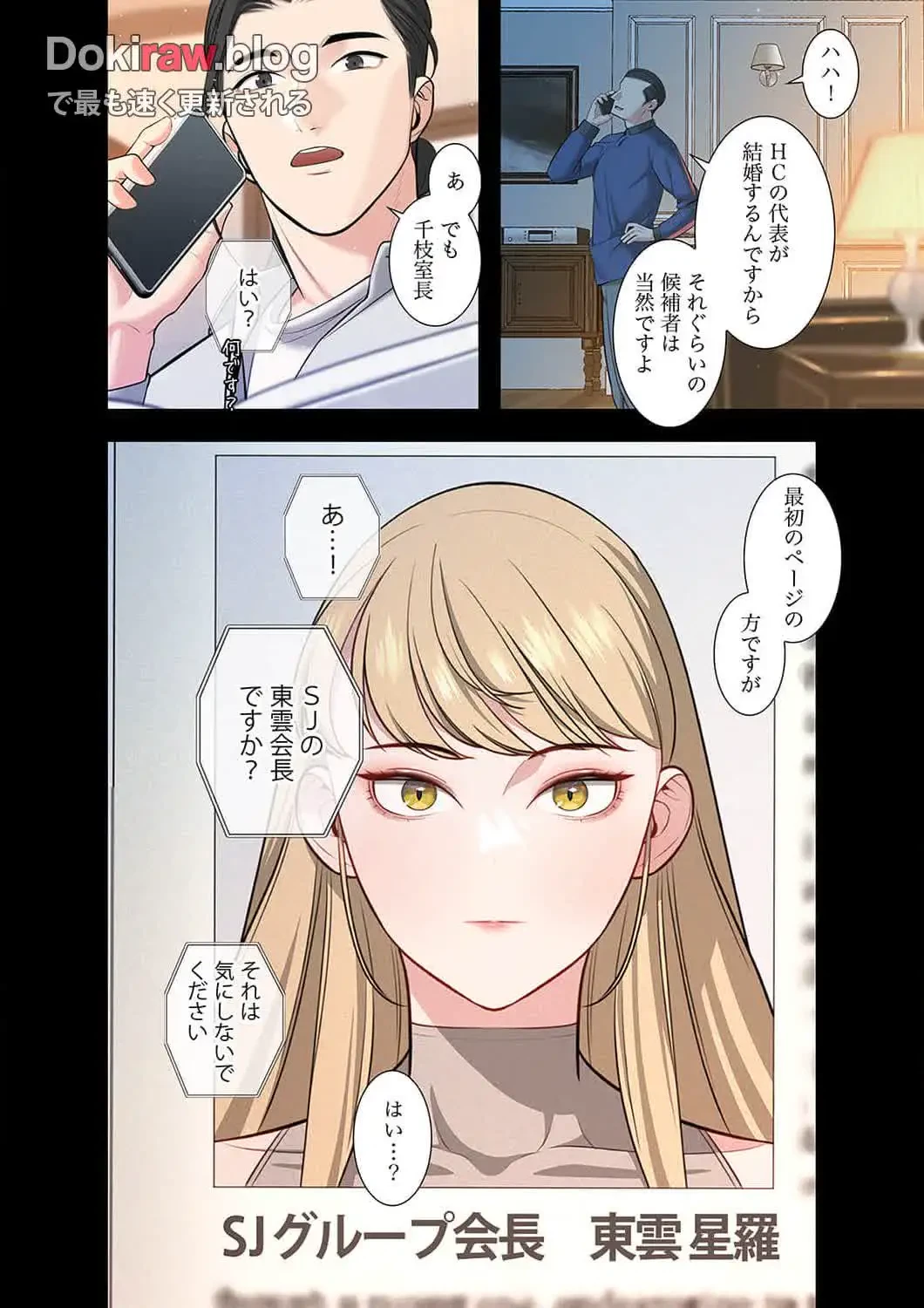 二度目の人生、ハーレムモード 第41話 - 3