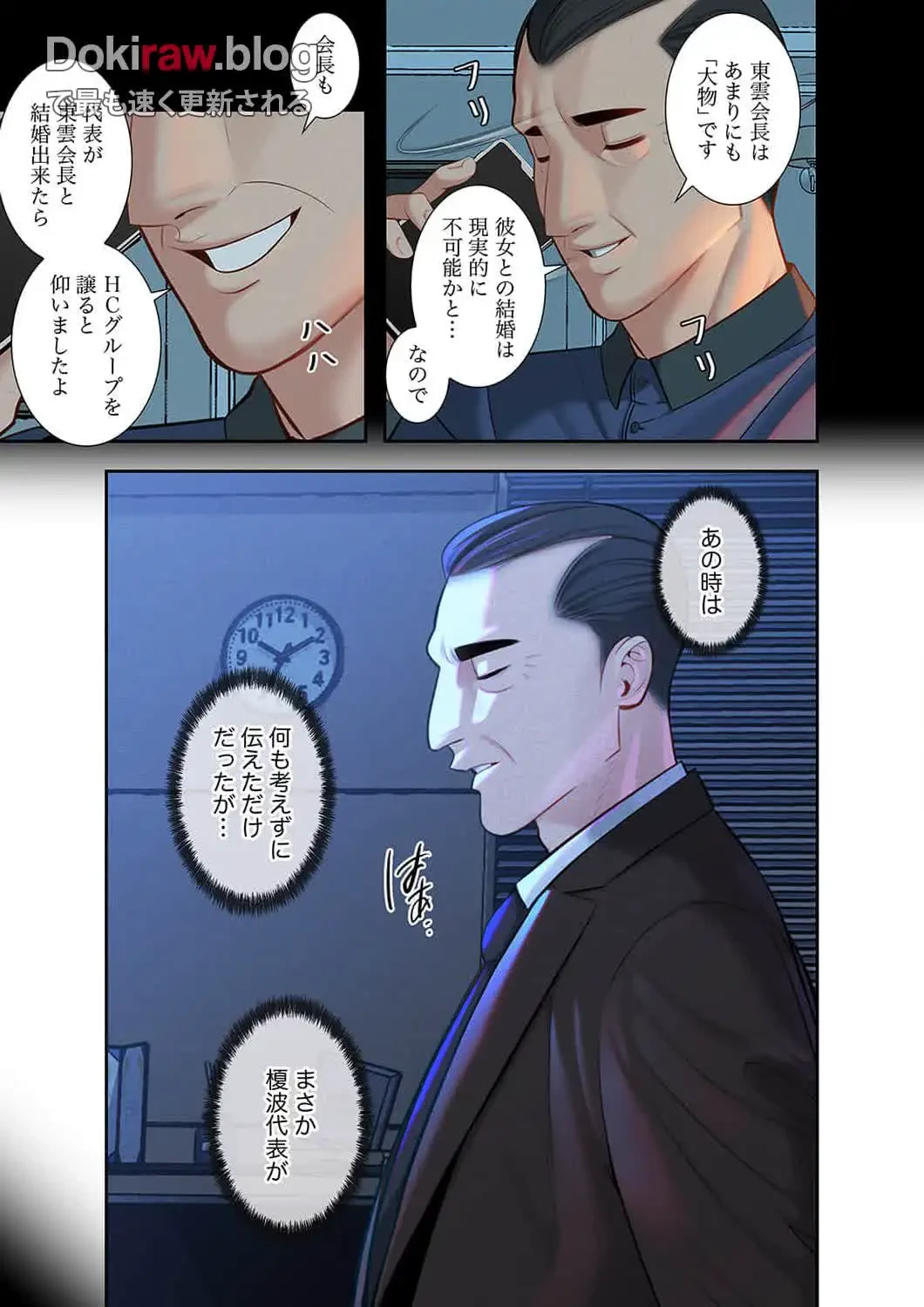 二度目の人生、ハーレムモード 第41話 - 4