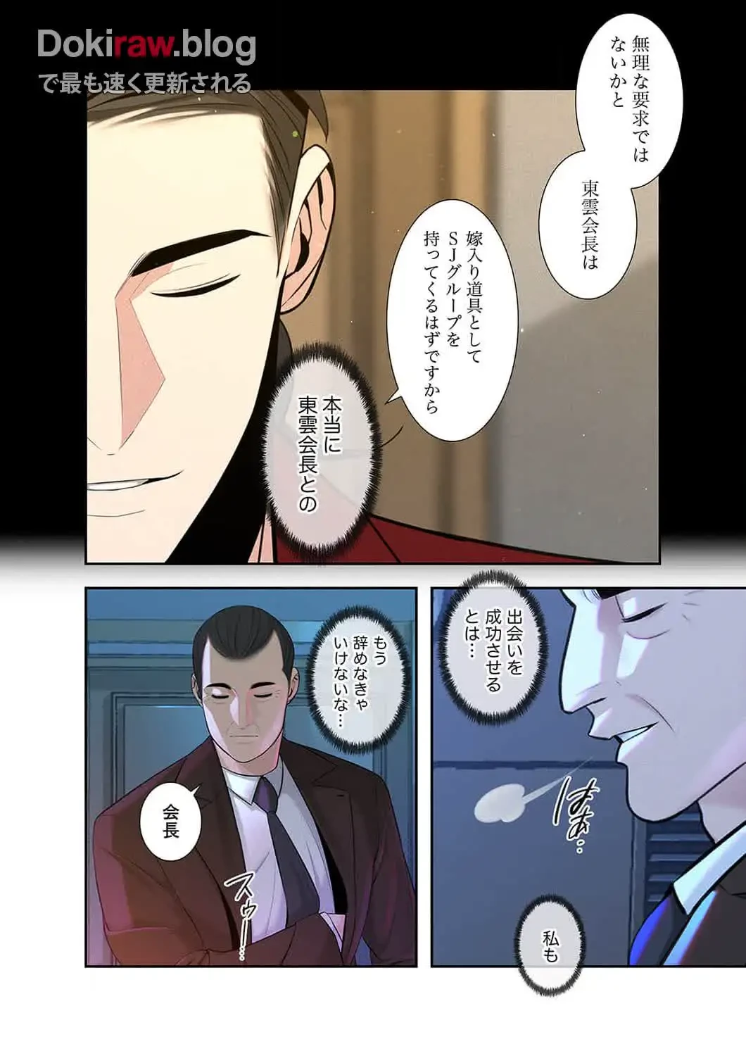 二度目の人生、ハーレムモード 第41話 - 5