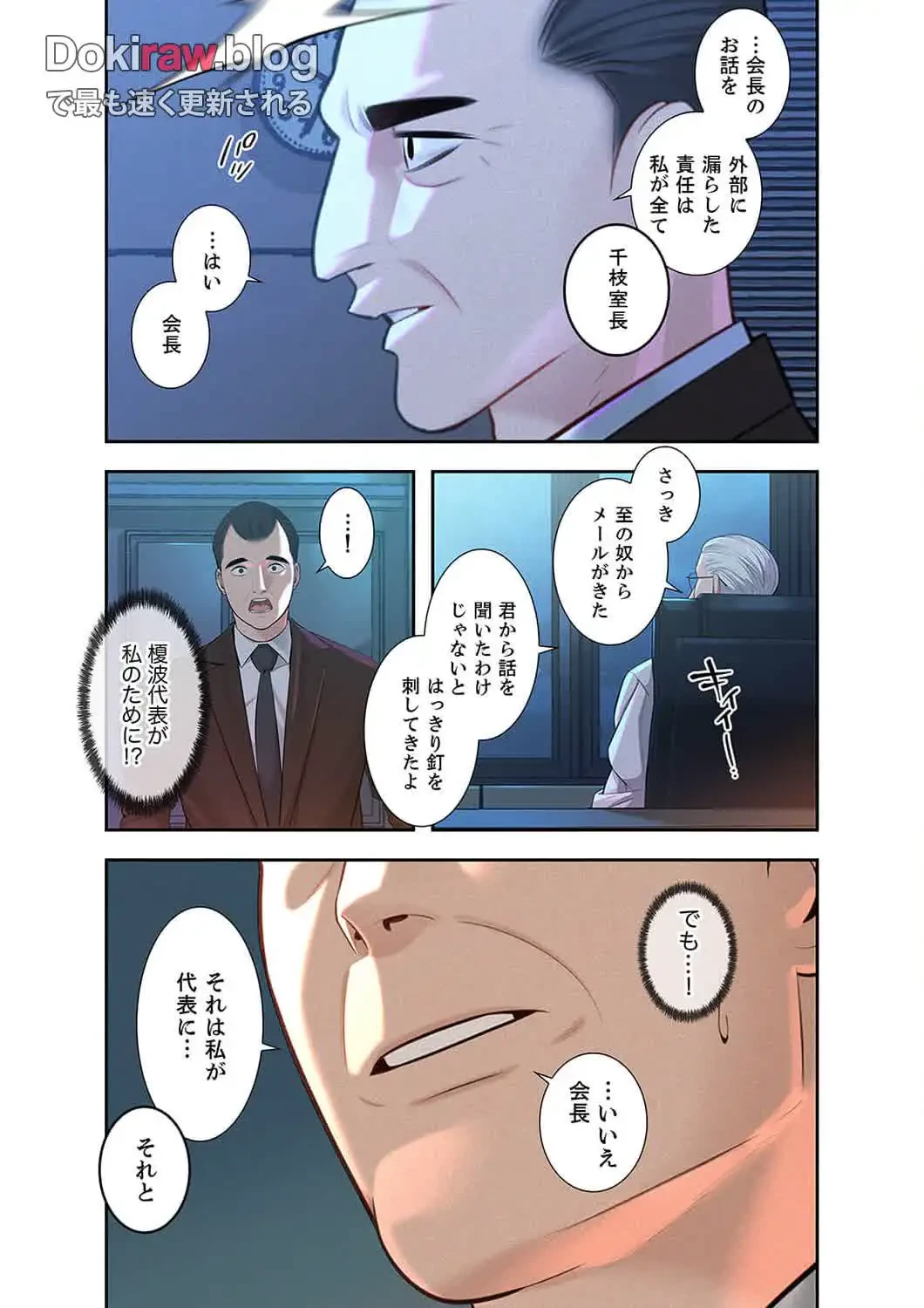 二度目の人生、ハーレムモード 第41話 - 6