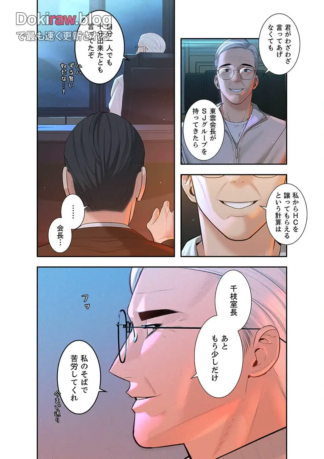 二度目の人生、ハーレムモード 第41話 - 7