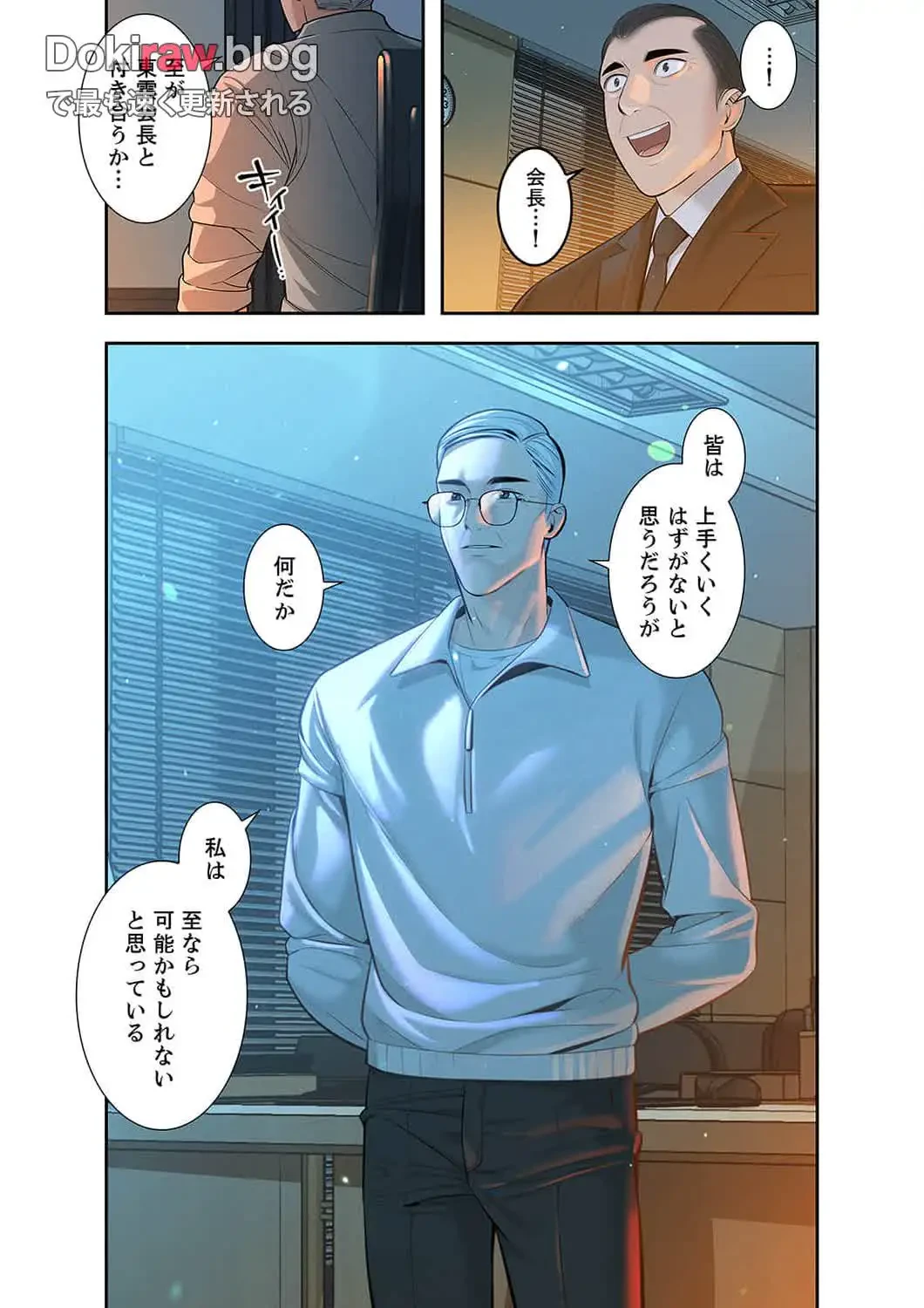 二度目の人生、ハーレムモード 第41話 - 8