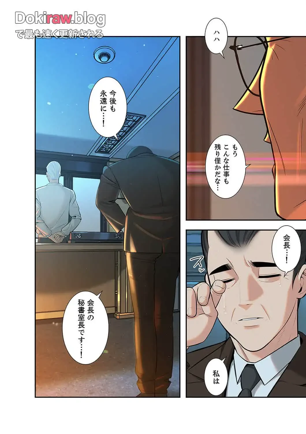 二度目の人生、ハーレムモード 第41話 - 9