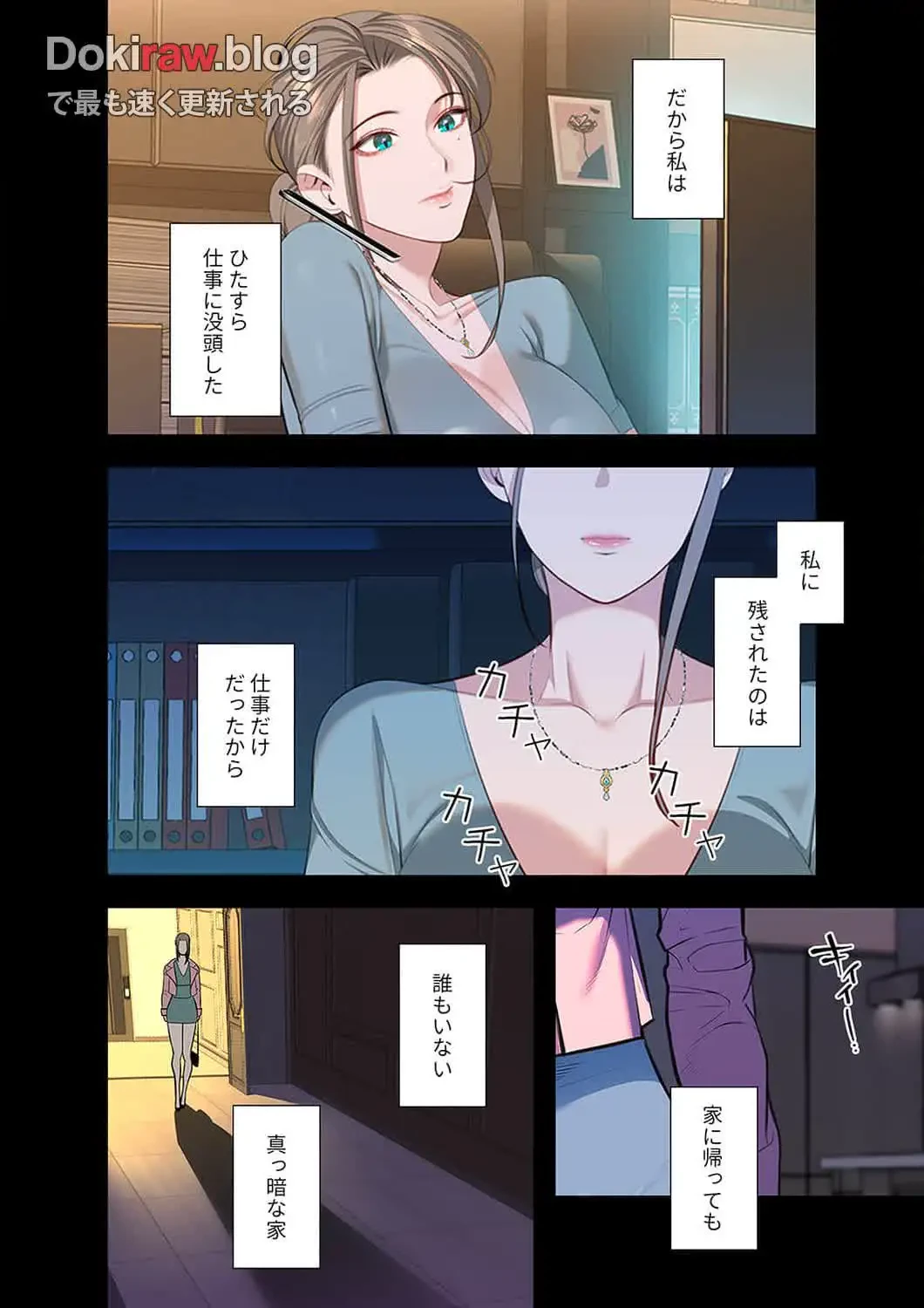 二度目の人生、ハーレムモード 第43話 - 3