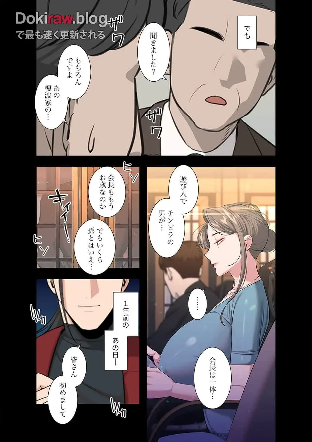 二度目の人生、ハーレムモード 第43話 - 4