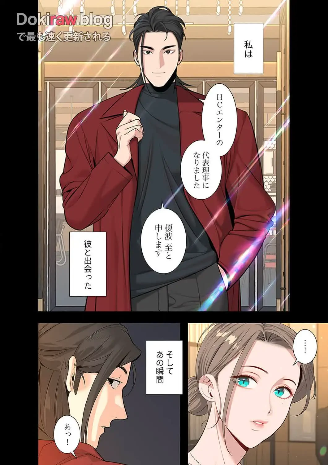 二度目の人生、ハーレムモード 第43話 - 5