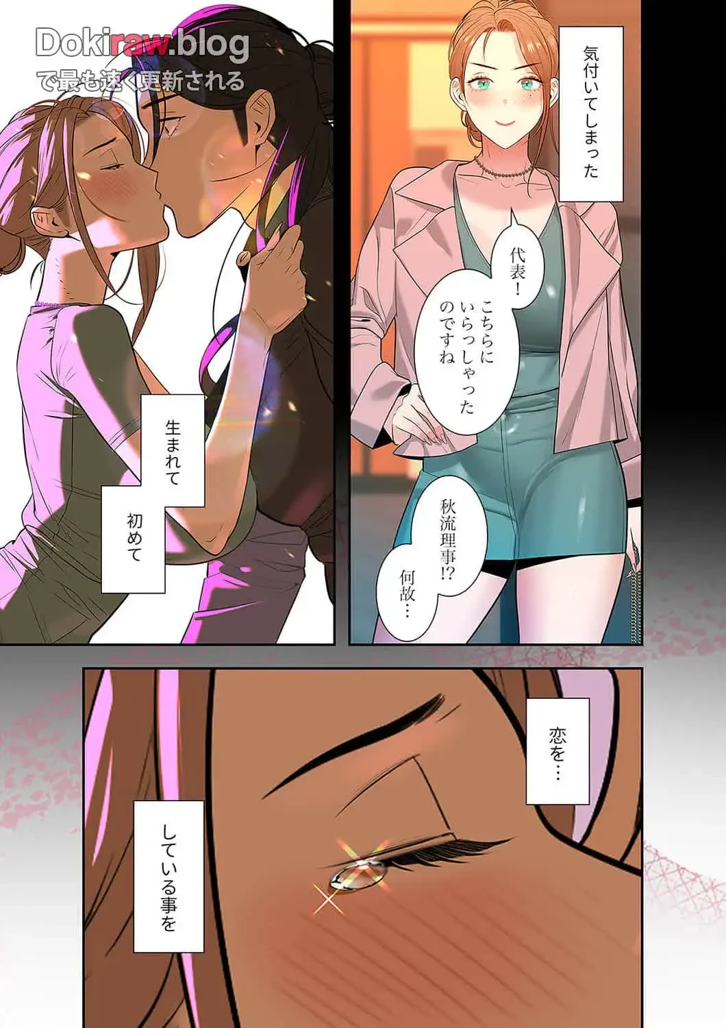 二度目の人生、ハーレムモード 第43話 - 6