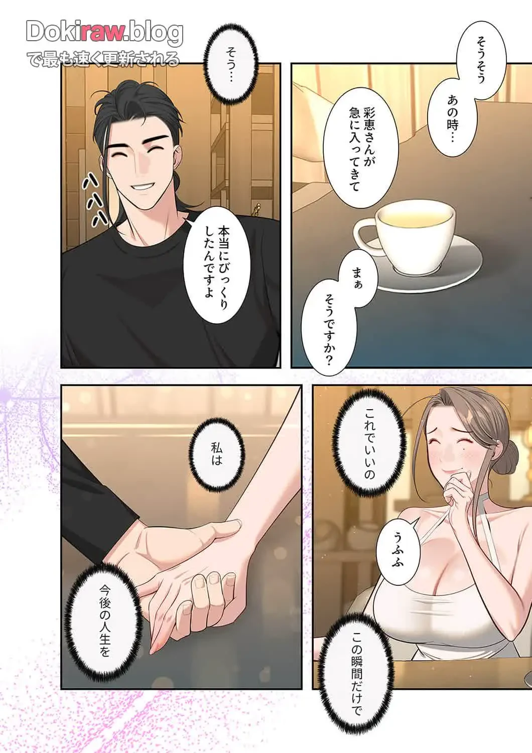 二度目の人生、ハーレムモード 第43話 - 7