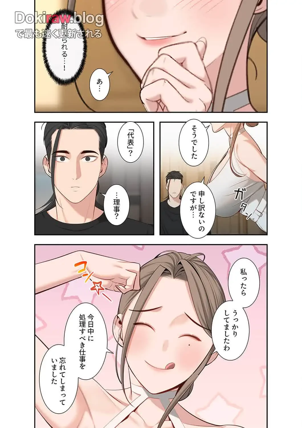 二度目の人生、ハーレムモード 第43話 - 8