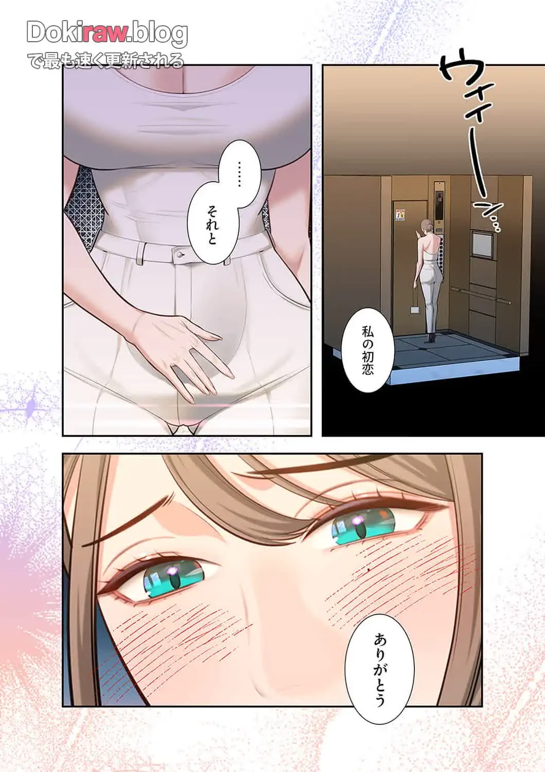 二度目の人生、ハーレムモード 第43話 - 11