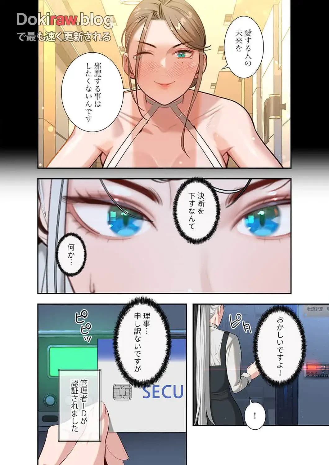 二度目の人生、ハーレムモード 第43話 - 13
