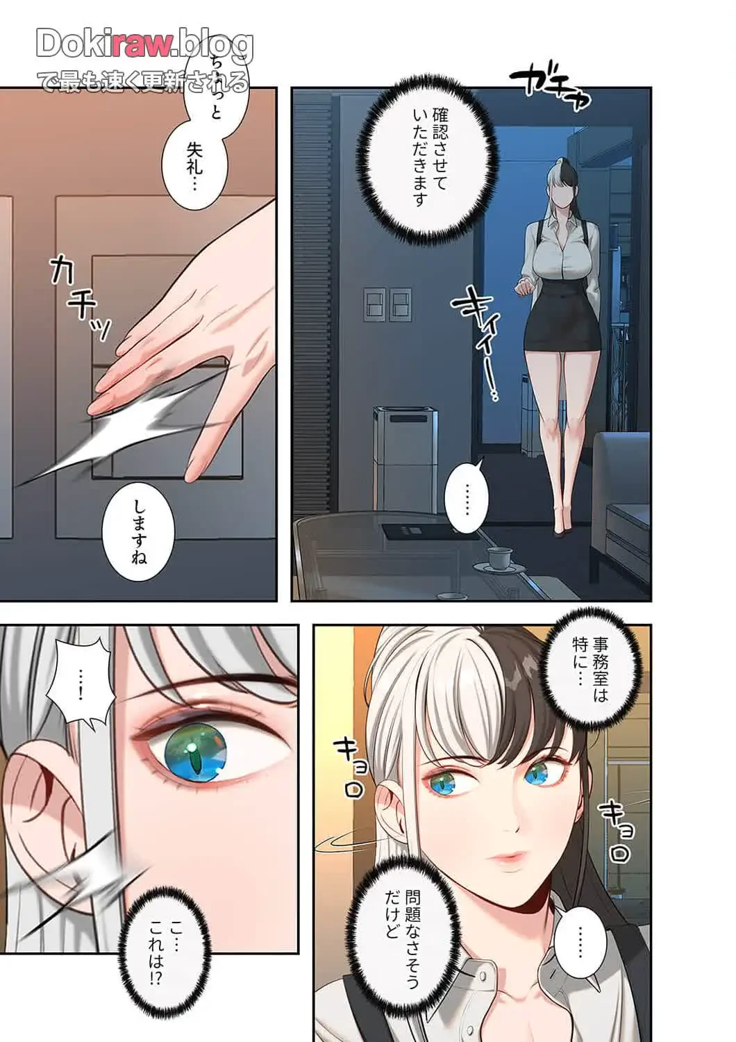 二度目の人生、ハーレムモード 第43話 - 14