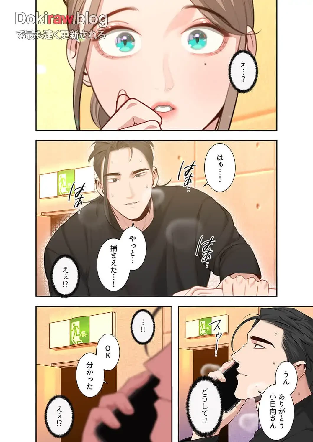 二度目の人生、ハーレムモード 第44話 - 2