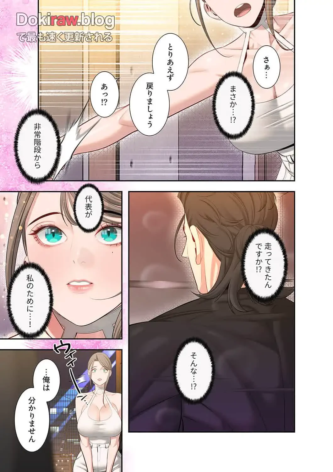 二度目の人生、ハーレムモード 第44話 - 3