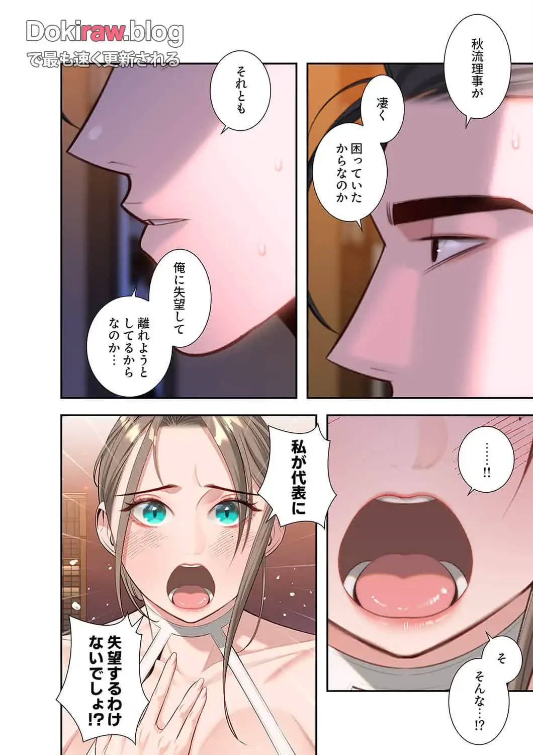 二度目の人生、ハーレムモード 第44話 - 4