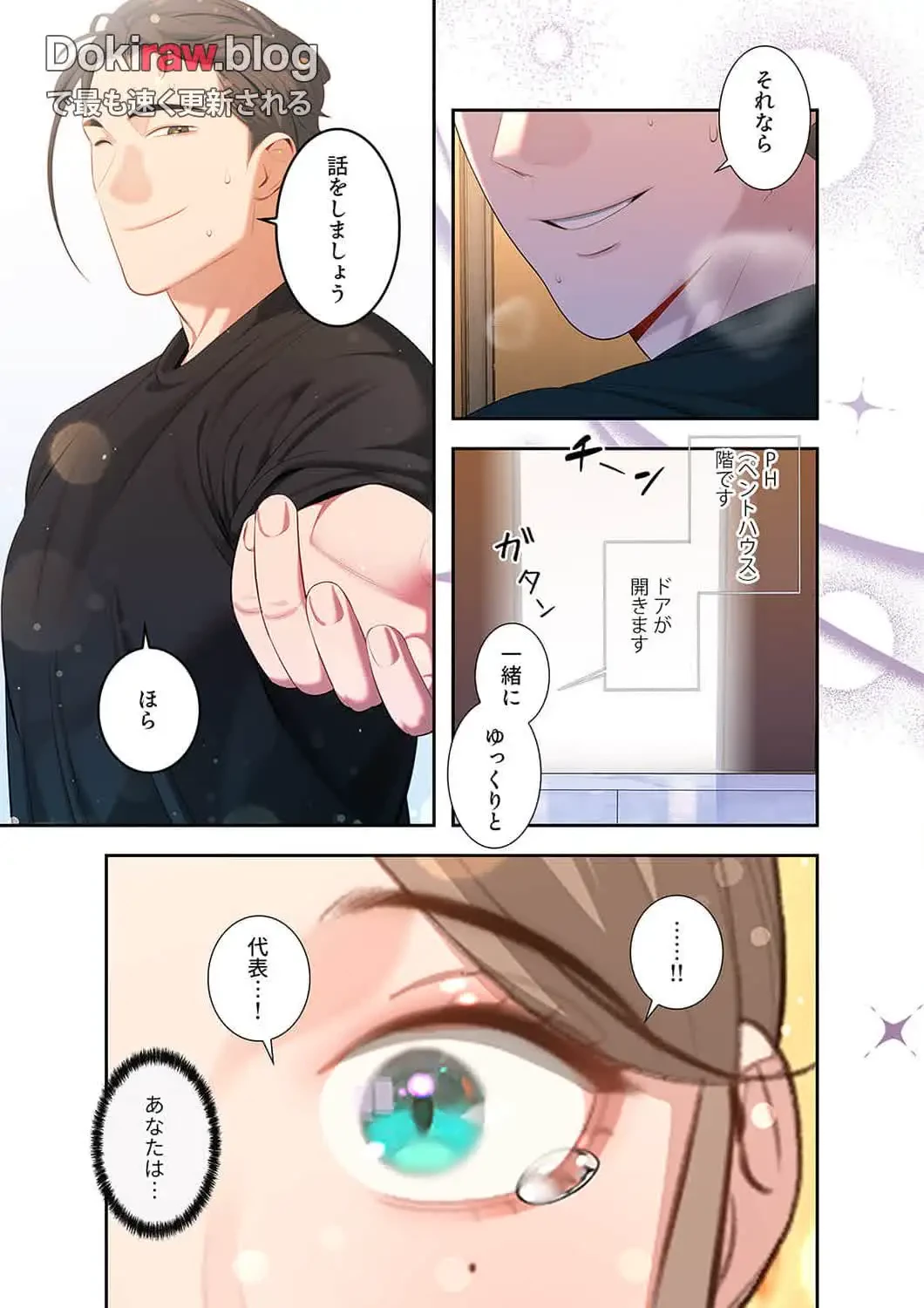 二度目の人生、ハーレムモード 第44話 - 5