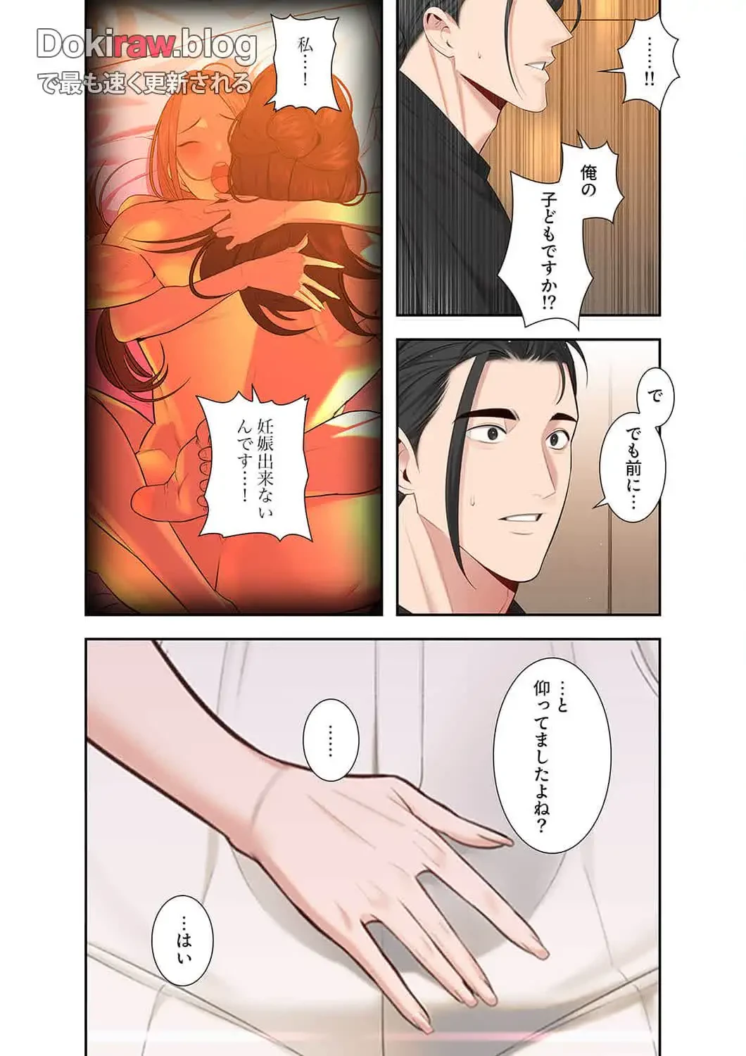 二度目の人生、ハーレムモード 第44話 - 8