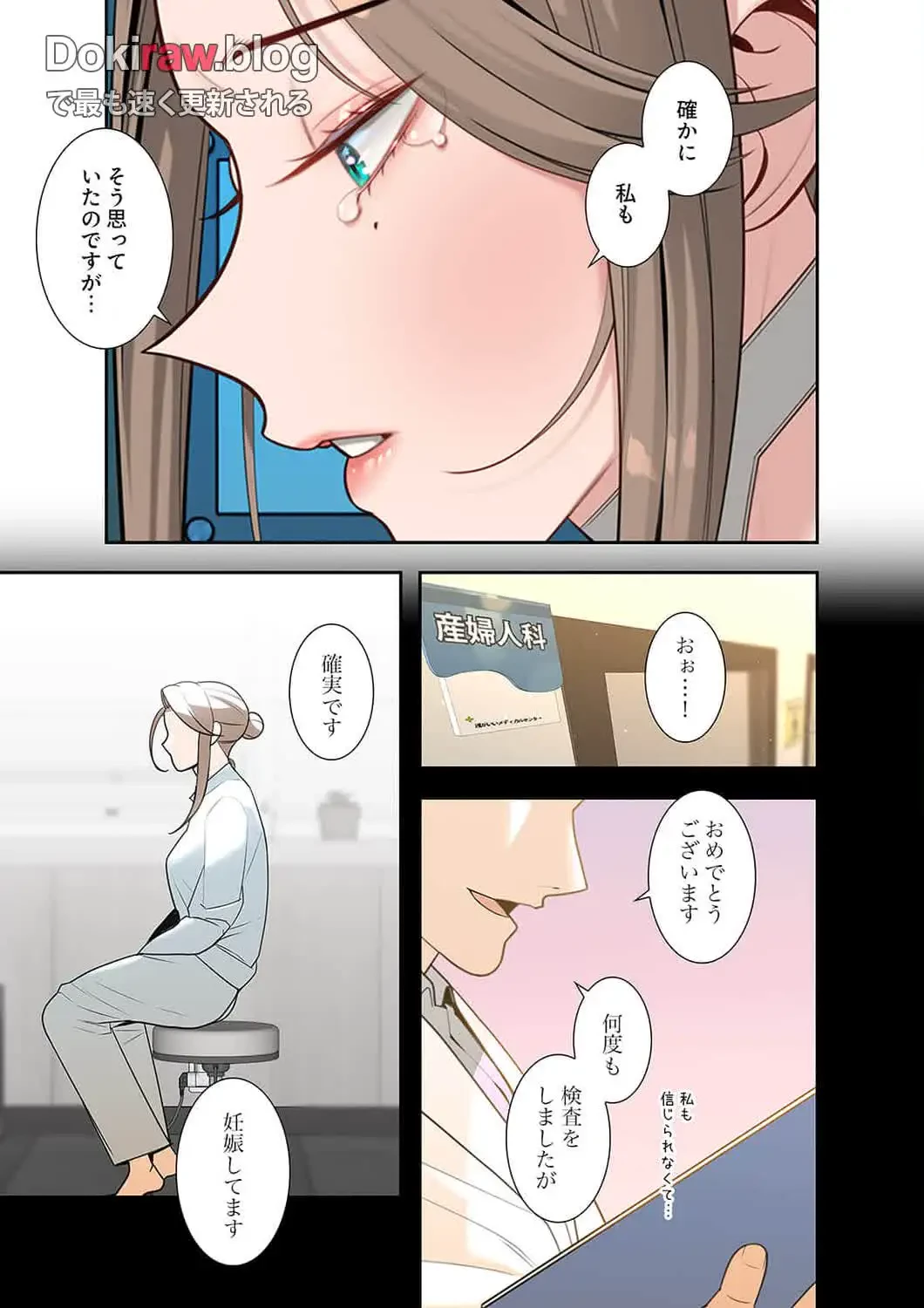 二度目の人生、ハーレムモード 第44話 - 9