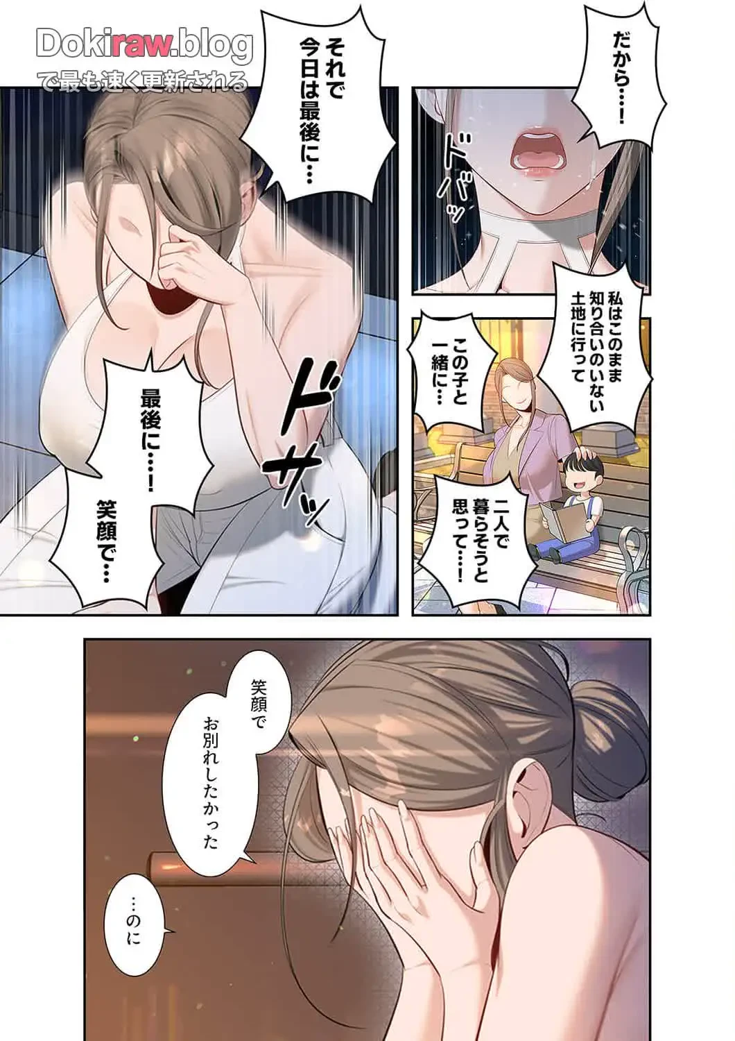 二度目の人生、ハーレムモード 第44話 - 11