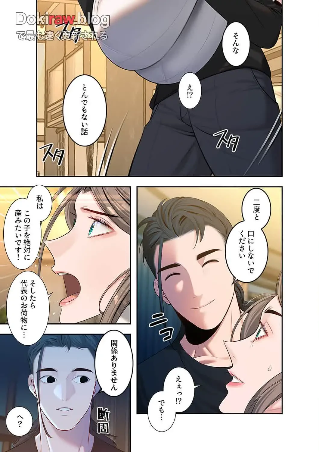 二度目の人生、ハーレムモード 第44話 - 13