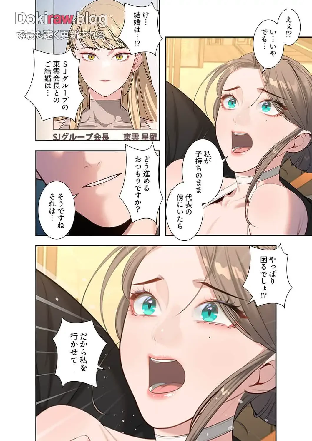 二度目の人生、ハーレムモード 第44話 - 14