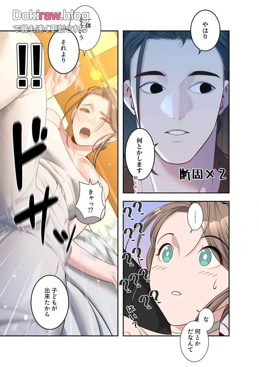 二度目の人生、ハーレムモード 第44話 - 15