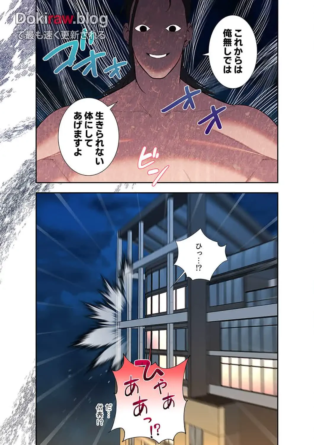二度目の人生、ハーレムモード 第44話 - 17