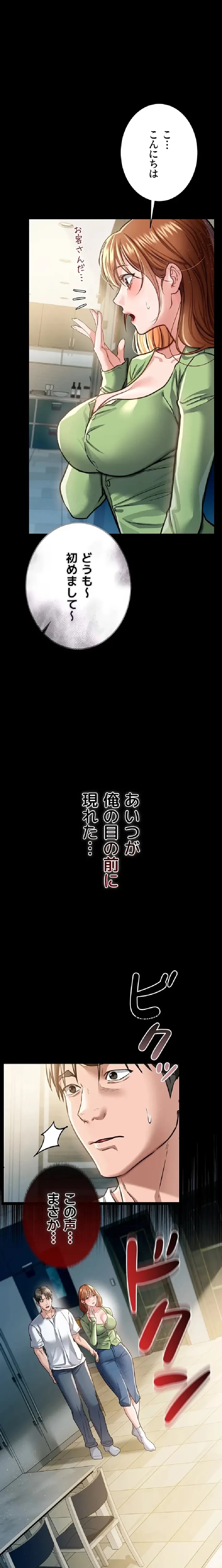 人妻は夫の前で抱かれる 第7話 - 1