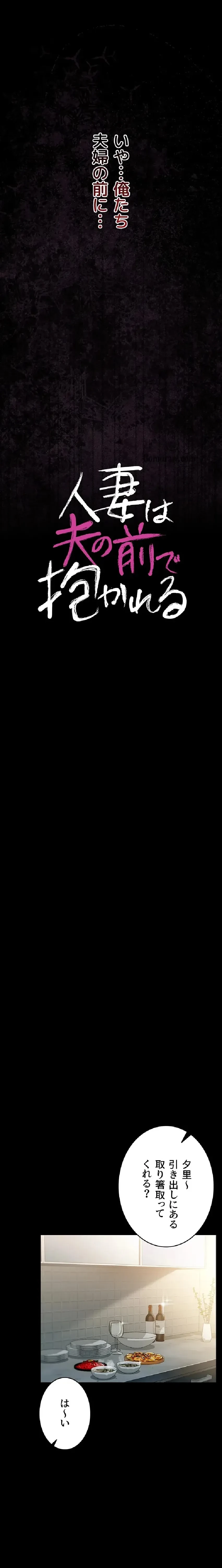 人妻は夫の前で抱かれる 第7話 - 3