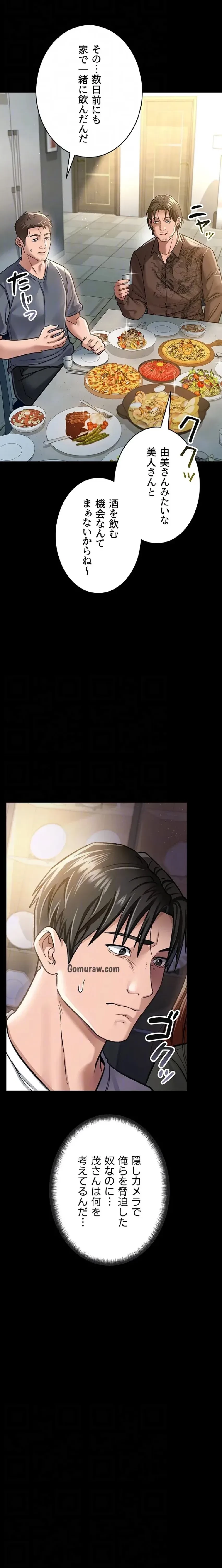 人妻は夫の前で抱かれる 第7話 - 7