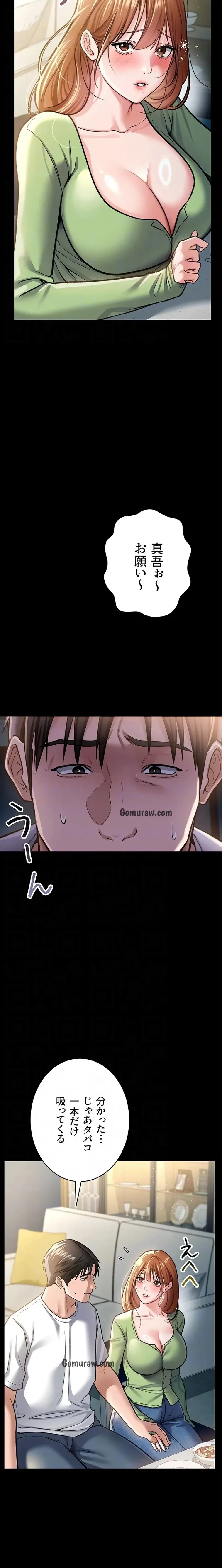 人妻は夫の前で抱かれる 第7話 - 14