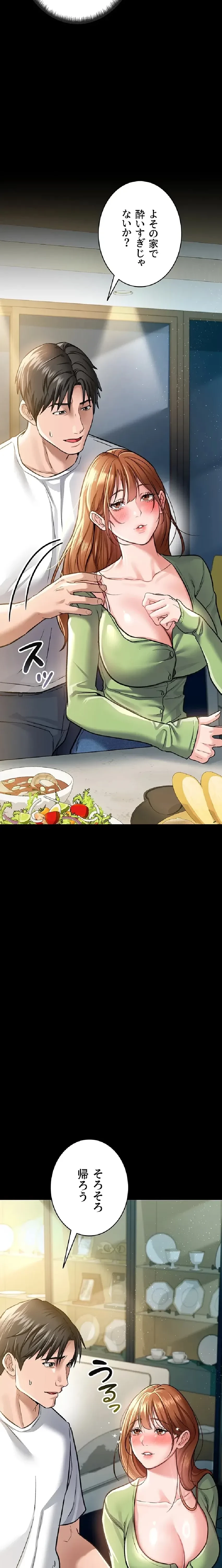 人妻は夫の前で抱かれる 第7話 - 25