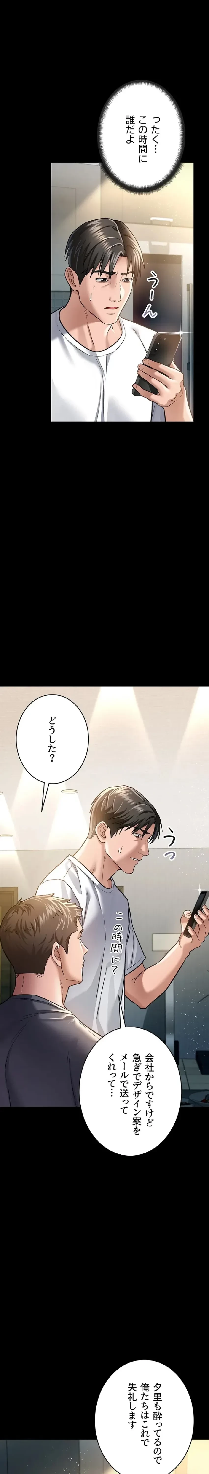 人妻は夫の前で抱かれる 第7話 - 27