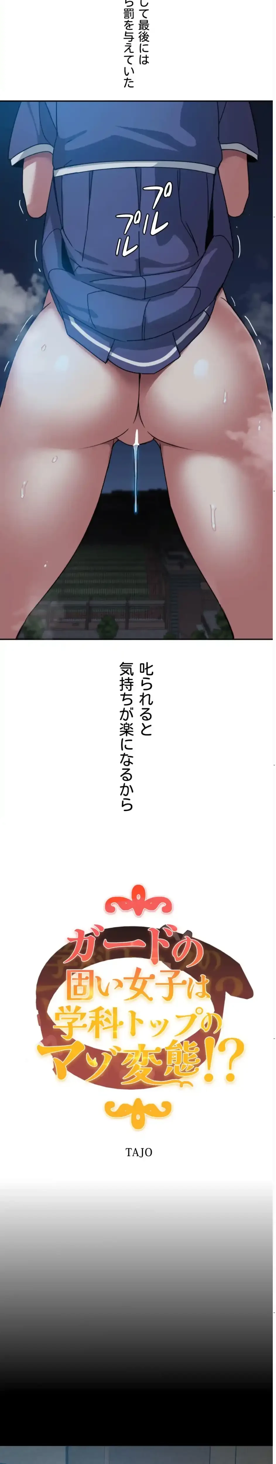 ガードの固い女子は学科トップのマゾ変態 第17話 - 2