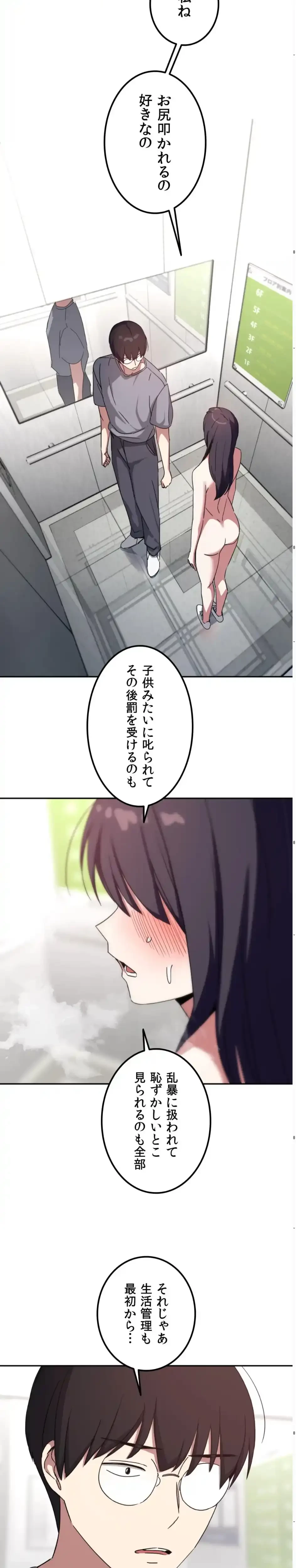 ガードの固い女子は学科トップのマゾ変態 第17話 - 24