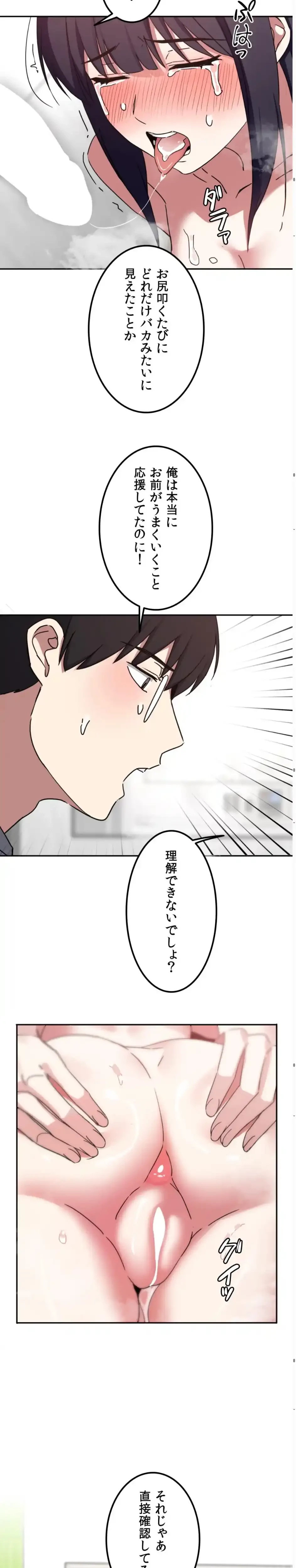 ガードの固い女子は学科トップのマゾ変態 第17話 - 28