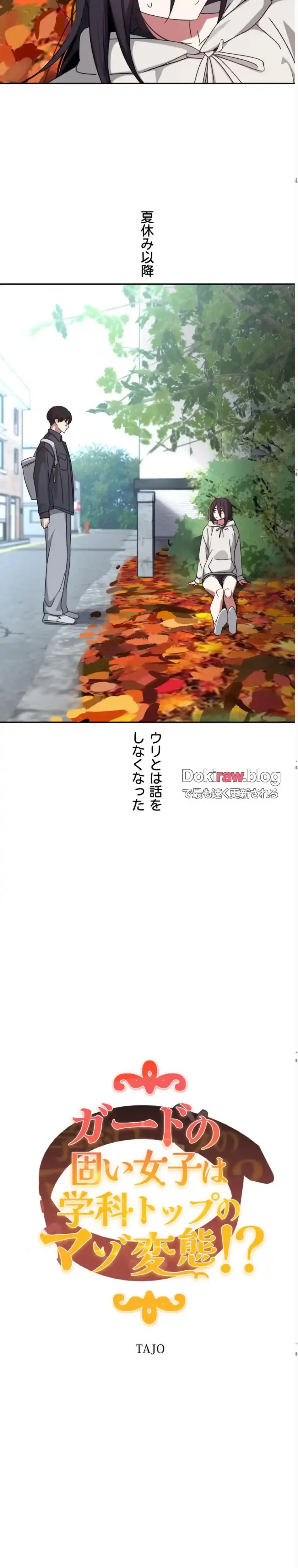 ガードの固い女子は学科トップのマゾ変態 第18話 - 5