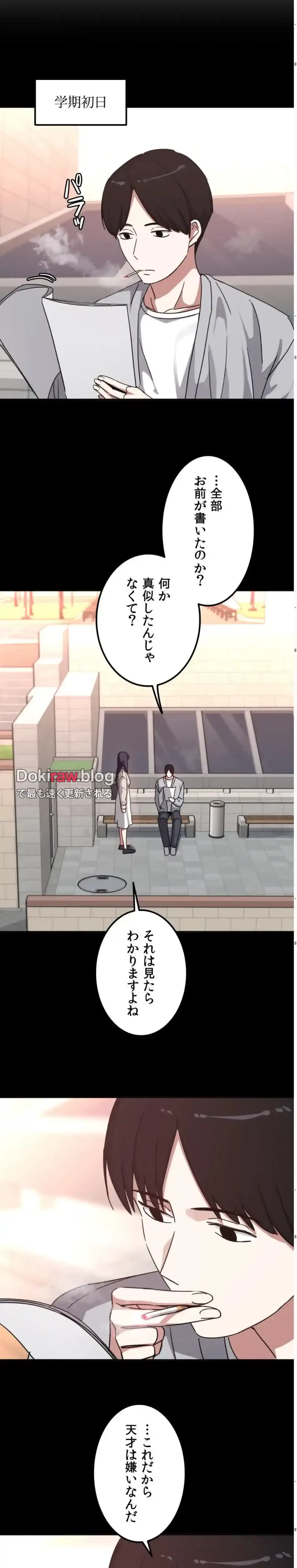 ガードの固い女子は学科トップのマゾ変態 第18話 - 9