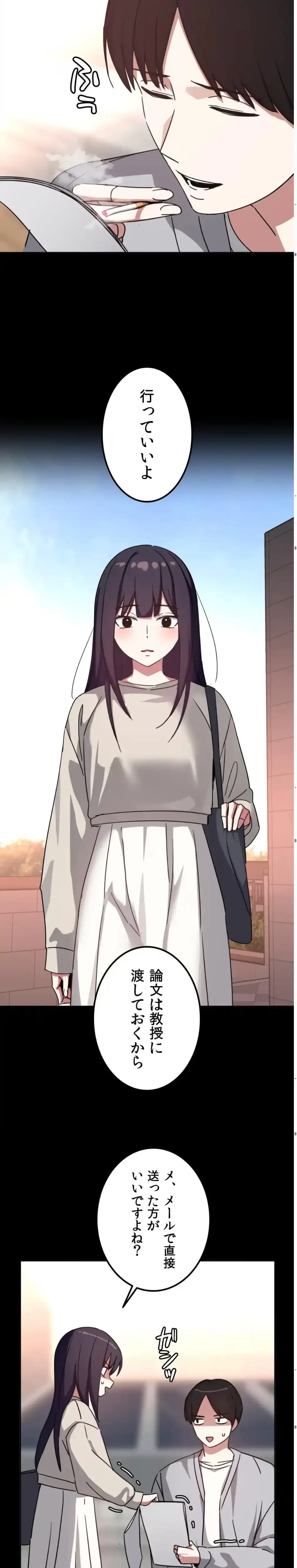 ガードの固い女子は学科トップのマゾ変態 第18話 - 10