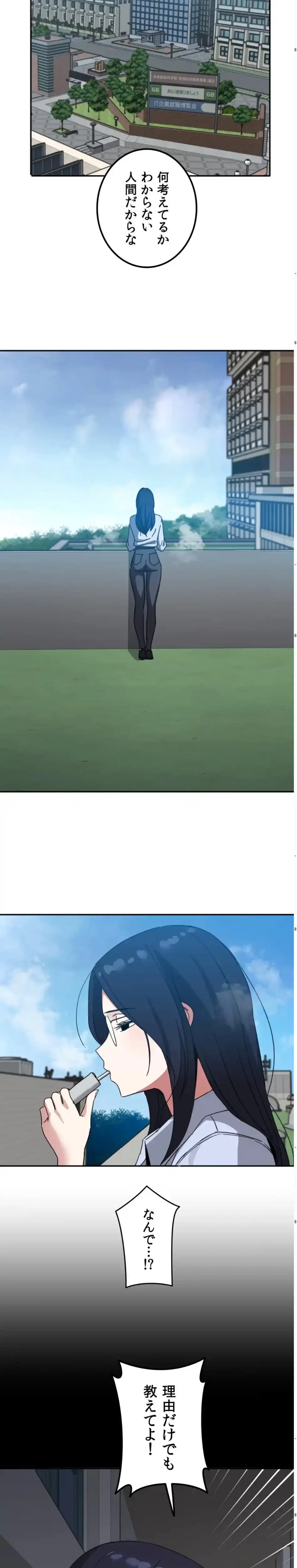 ガードの固い女子は学科トップのマゾ変態 第18話 - 12