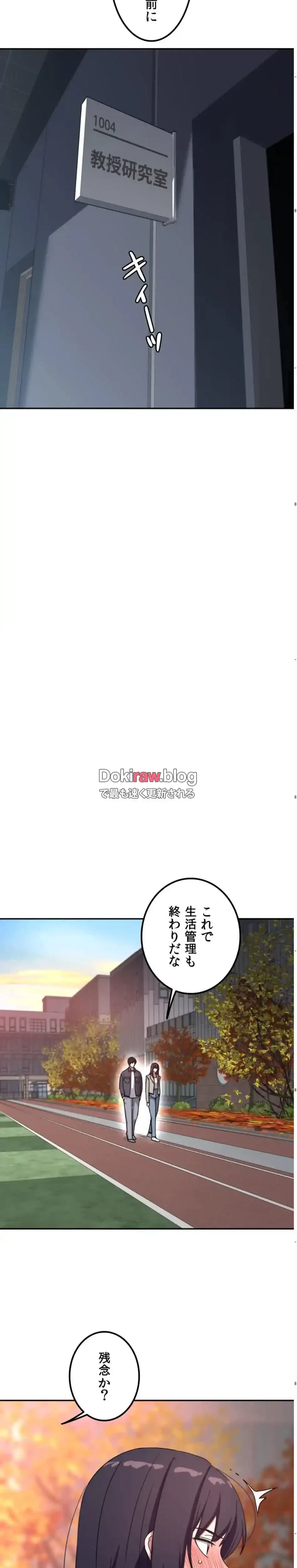 ガードの固い女子は学科トップのマゾ変態 第18話 - 19