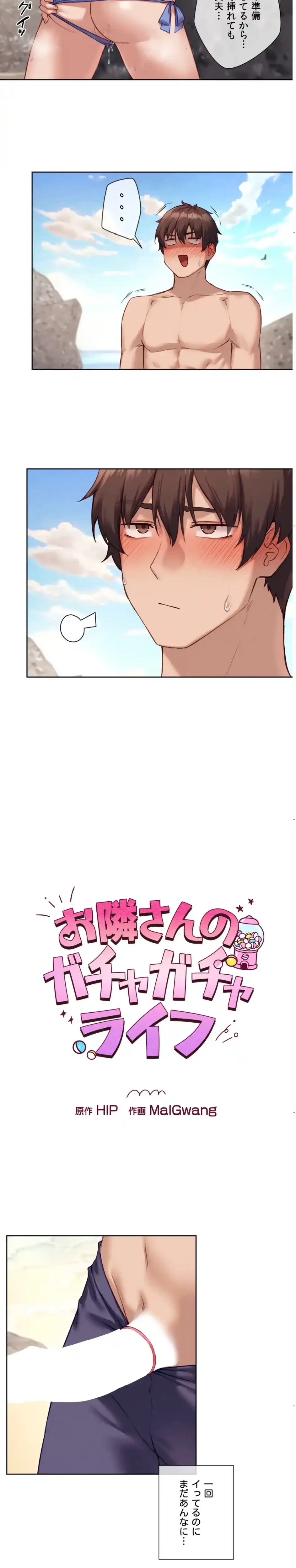お隣さんのガチャガチャライフ 第21話 - 2